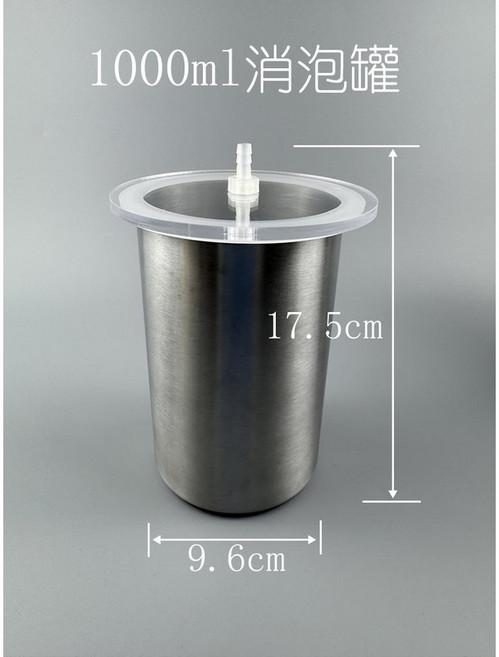 真空泵浦套組 真空度大於-80KPa, 1個, 不鏽鋼消泡罐(1000ml)