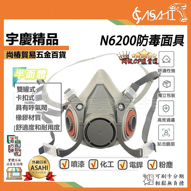 ASAHI N6200 防毒面具, 1個