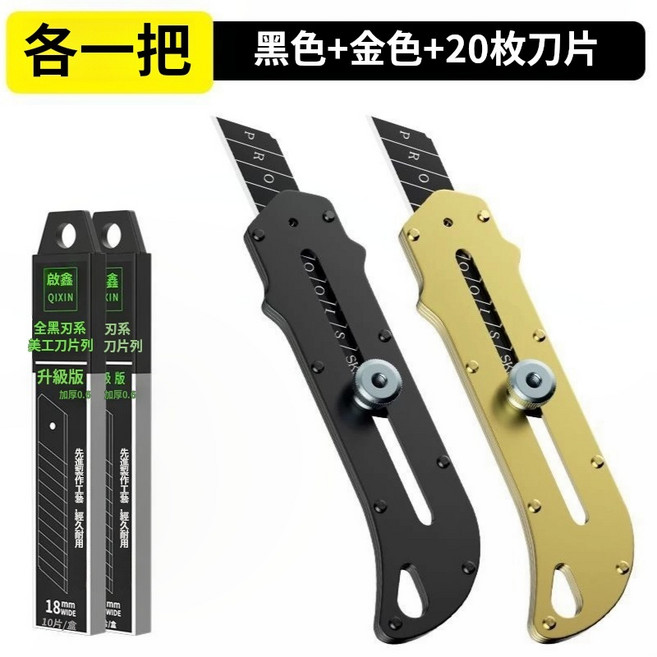 金色不銹鋼美工刀, 1個, 德工耐用美工刀2把【黑+金】+20刀片