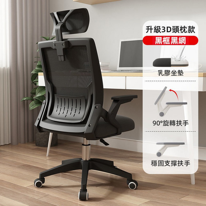 升級3D頭枕款 人體工學電腦椅 旋轉扶手 穩固支撐, 【台灣出貨】經典全黑-可調節扶手