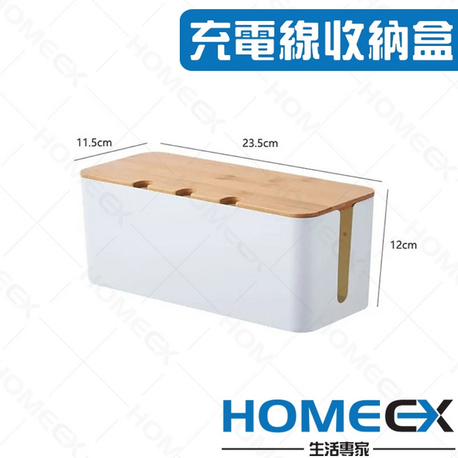 HomeEX 充電線收納盒, 1個, 白色, 白色