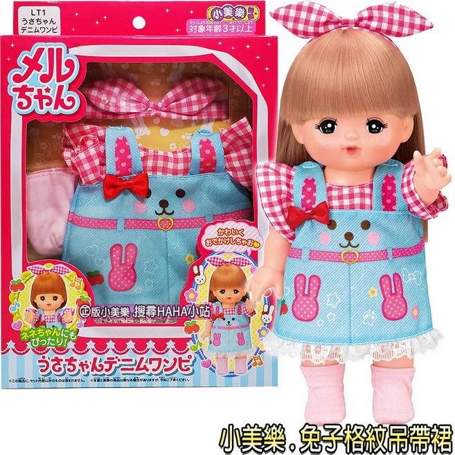 小美樂 兔子格紋吊帶裙, 1個