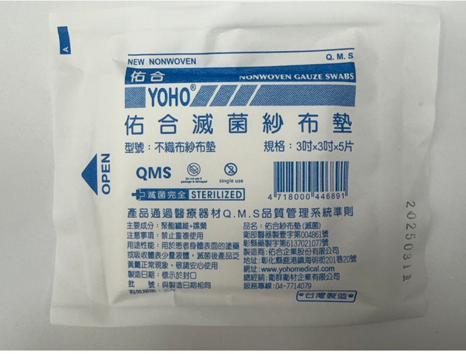 【佑合】滅菌紗布墊 獨立包裝 傷口護理, 1個, 3*3吋 5片/包