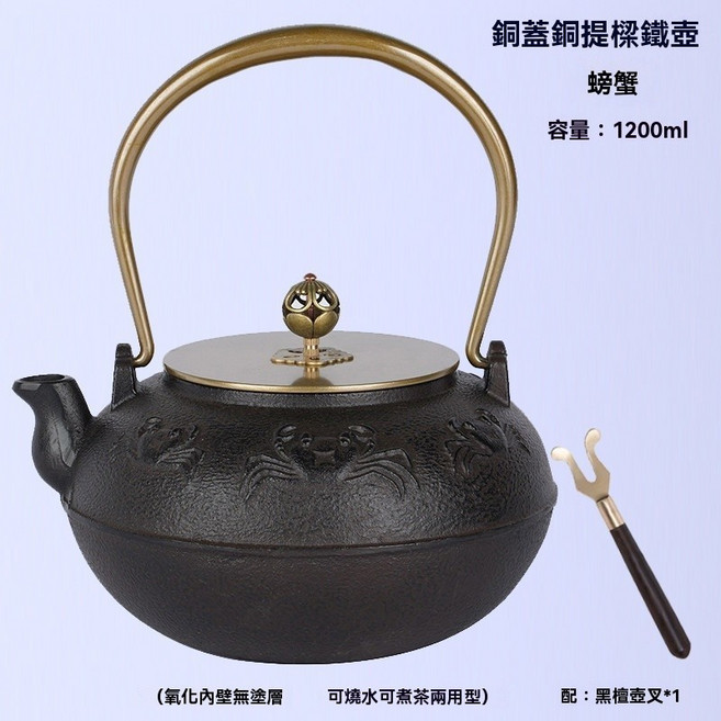 銅蓋銅提手鑄鐵壺 牡丹浮雕手工鑄造生鐵茶壺, 1個, 雙銅螃蟹+壺叉,1L以上, 雙銅螃蟹+壺叉, 1L以上