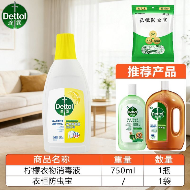 Dettol 滴露 檸檬衣物消毒液 殺菌99.9%, 檸檬衣物除菌液1瓶, 1個