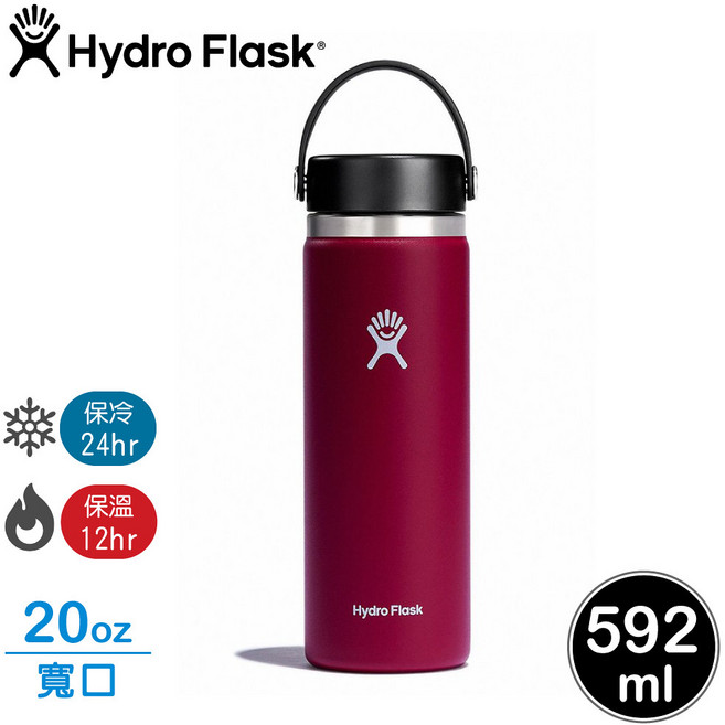 Hydro Flask 美國 寬口真空保溫鋼瓶 20oz 酒紅色 24hr 保冷 / 12hr 保溫, 1個, 0ml