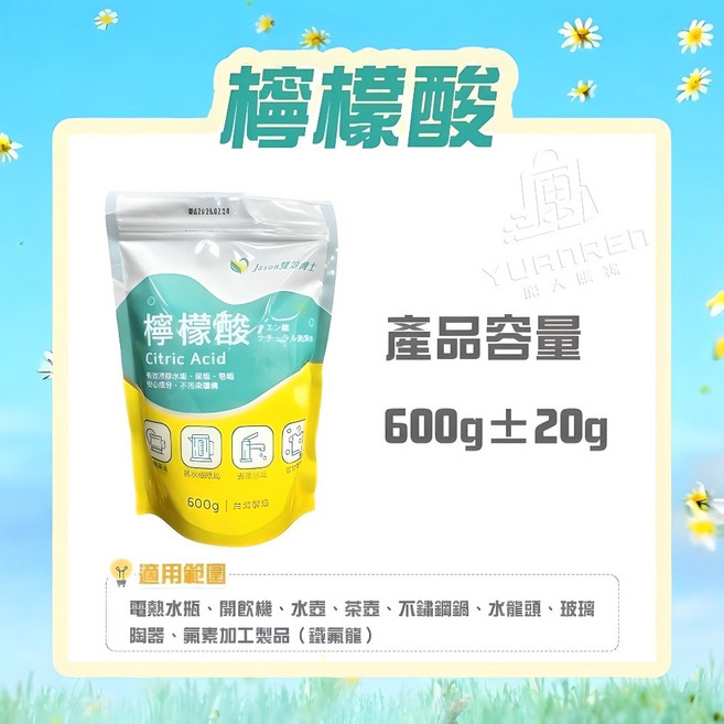 檸檬酸 水垢清潔劑 食品級 600G, 1個