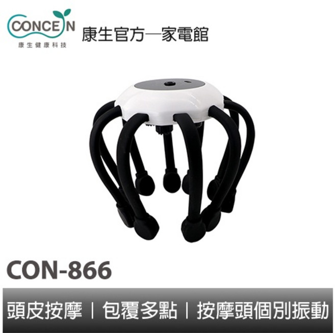 CONCERN康生 摩力寶貝 頭部按摩器 CON-866