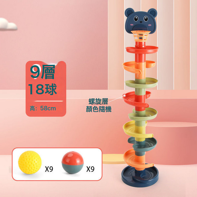 HYLSS 兒童疊疊轉轉樂投籃軌道滾滾球寶寶1-3一歲小孩益智趣味早教玩具, 1個, 九層18球如圖:如圖