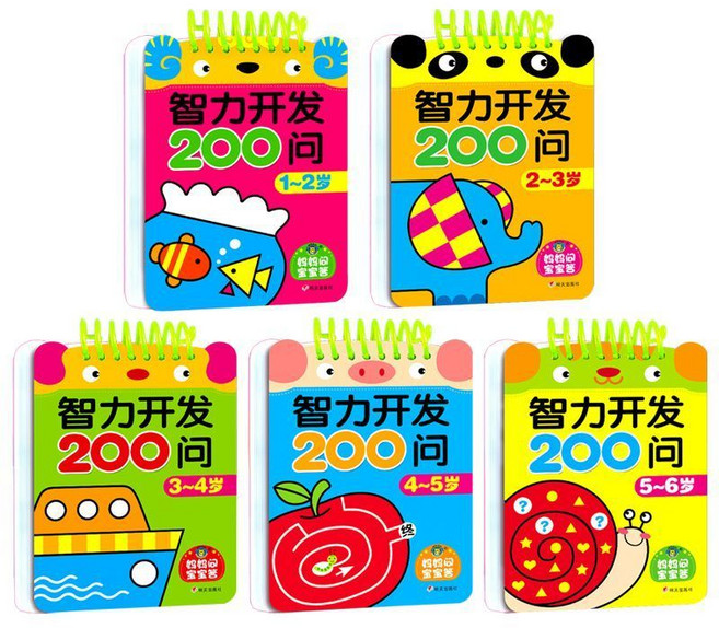 智力開發200問 早教繪本 益智遊戲 啟蒙認知, 專注力訓練【1-6嵗】共5本