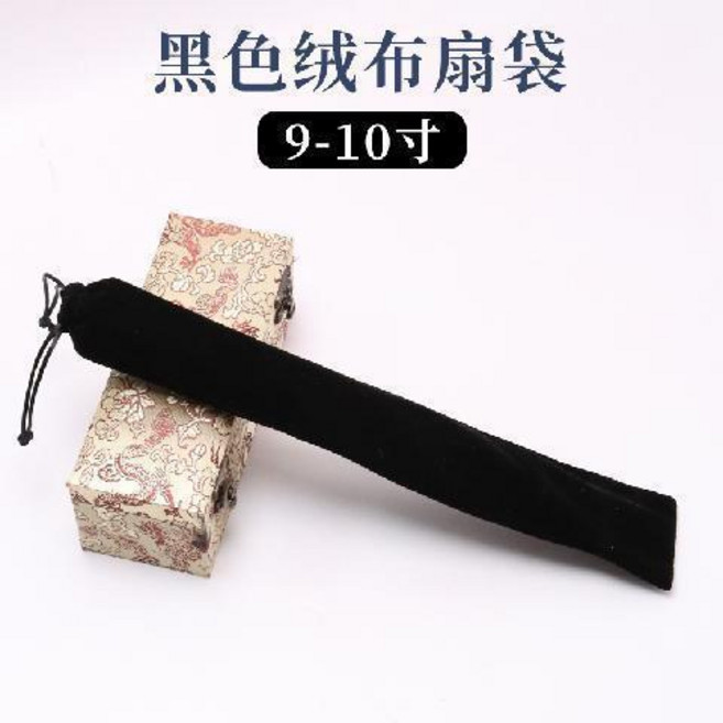 復古中國風刺繡扇套扇袋 錦布書法扇袋 10寸, 黑色絨布扇袋 適用9-10寸, 1個