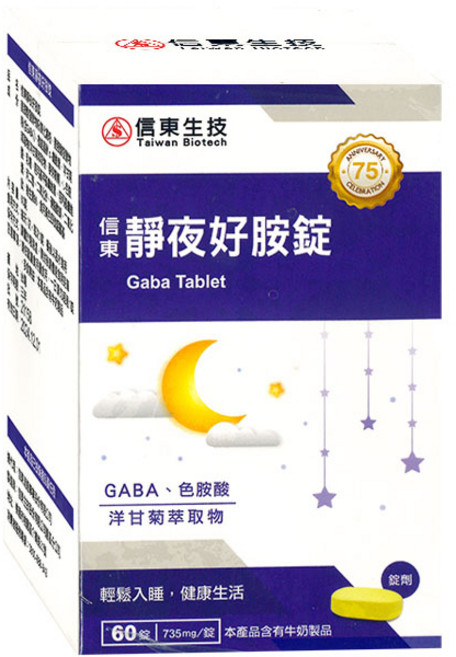 信東 靜夜好胺錠(高純度20% GABA)(2款包裝內容物一樣隨機出)小資屋, 1個, 60顆