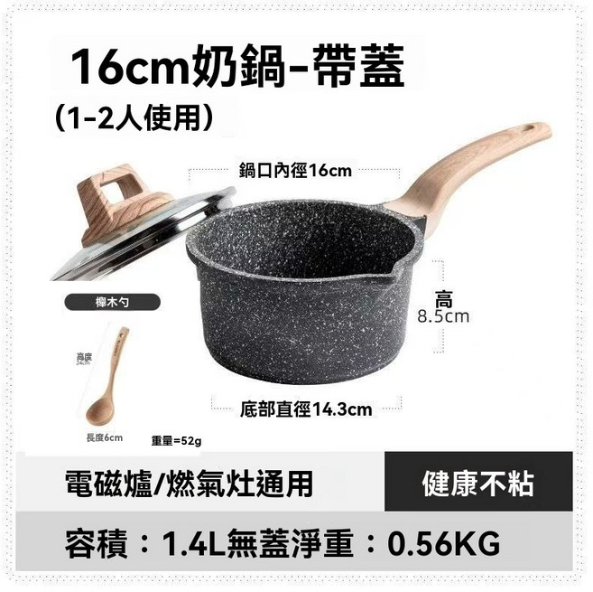 Carote 16cm 奶鍋-帶蓋 麥飯石不沾鍋, 1個