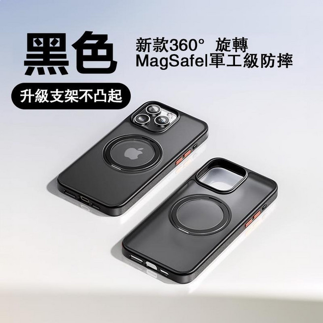新款360° 旋轉支架防摔手機殼 MagSafe