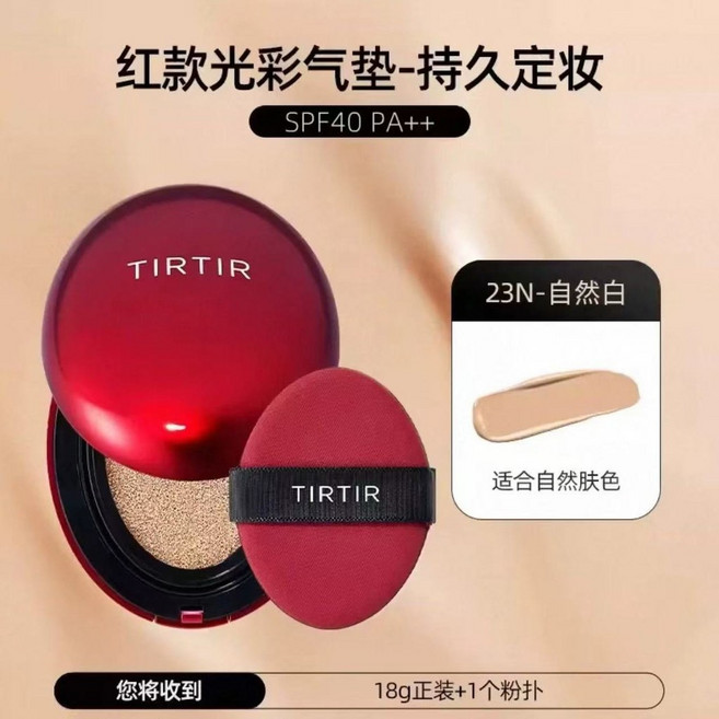 TIRTIR 紅氣墊 光彩氣墊 持久定妝 遮瑕 BB霜 SPF40 PA++, 1個, 紅氣墊-23N 適合自然膚色, 紅氣墊-23N