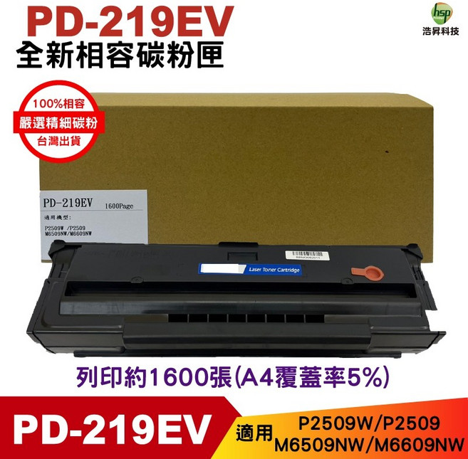 for PANTUM PD-219EV 全新副廠碳粉匣 含晶片 219EV PD219 適用P2509W, 1個