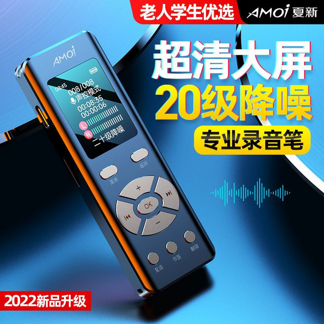 AMO i夏新 智能錄音筆 專業高清降噪 大屏幕, 32G(送語音轉文字服務)