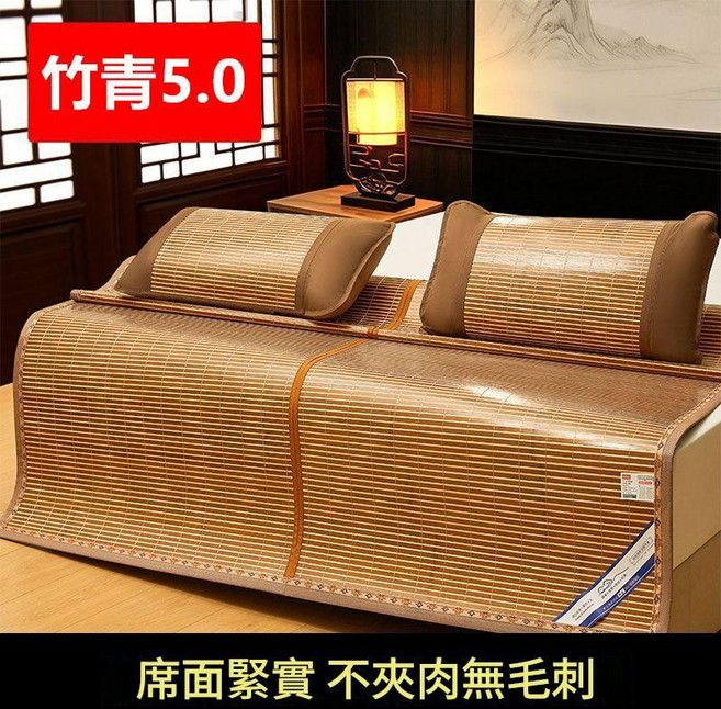 竹青5.0 竹涼蓆 席面緊實不夾肉無毛刺, 古樸50碳化席 無枕套