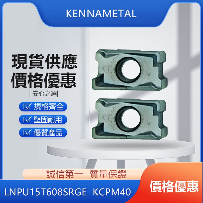 KENNAMETAL肯納 車刀片 LNPU15T608SRGE KCPM40, 1個