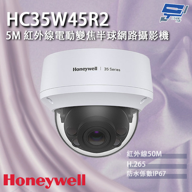 Honeywell HC35W45R2 500萬畫素 紅外線50M電動變焦半球網路攝影機, 1個, 數量