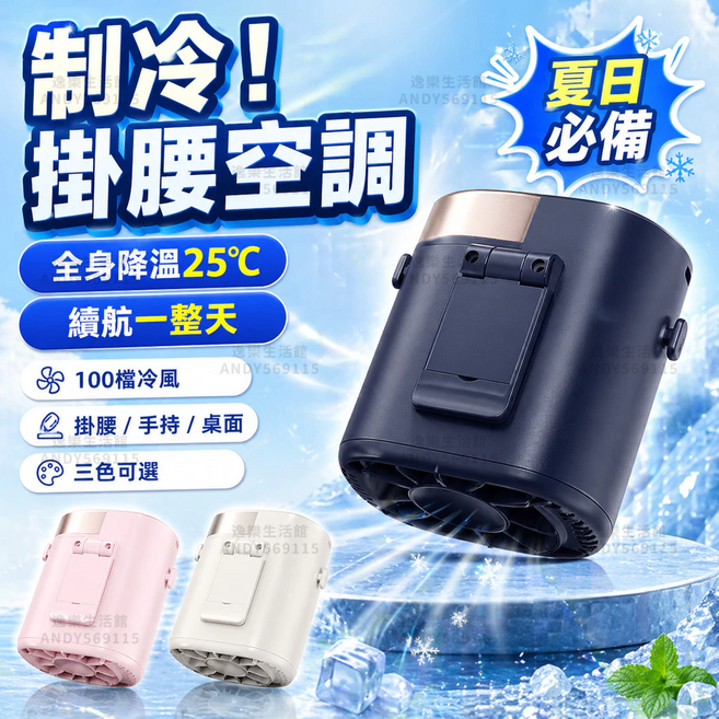 勁爆冰爽 超導體製冷冰敷風扇 工地風扇 製冷電風扇 掛脖風扇 夾式電風扇, 深黑色, 【智能數顯+手電筒功能】