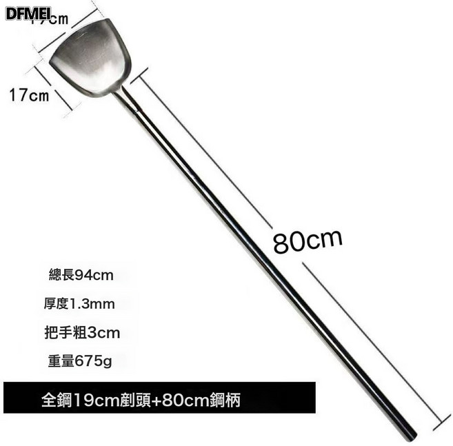 DFMEI 商用304不鏽鋼加長柄大鏟子廚師炒菜大鍋鏟不鏽鋼鏟食堂鏟頭, 1個, 19鏟*柄長80cm(全鋼):如圖