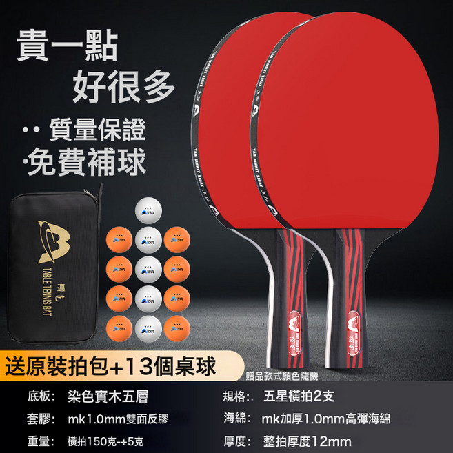 HYLSS 乒乓球拍高彈力四星橫拍五星直拍六星短柄七星長柄套裝, 1個, 5星長柄橫拍2支-染木底板5層加厚海綿1.0:如圖