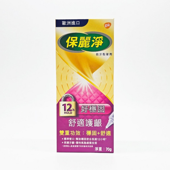 保麗淨 假牙黏著劑 舒適護齦 12小時穩固 歐洲進口 70g, 1個