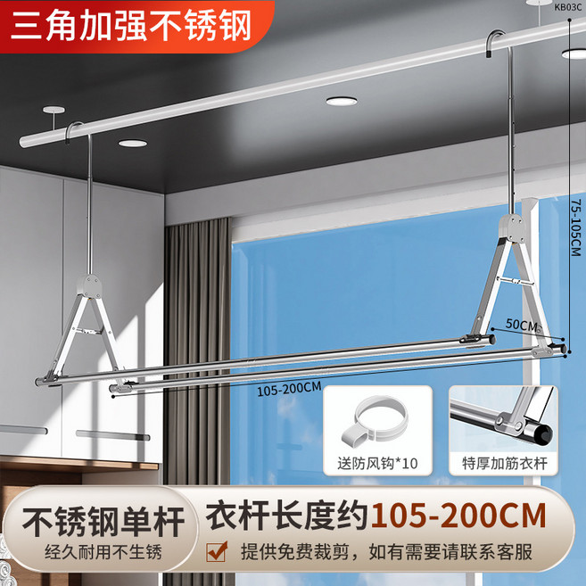 三角加強不銹鋼晾衣架 伸縮長度約100CM 雙杆 承重加強, 雙杆四檔調節105 - 200防風鉤