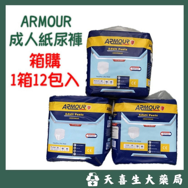 ARMOUR褲型成人紙尿褲(活力褲), M活力褲【箱購】, 1個