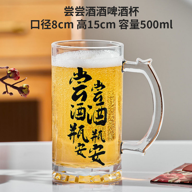 創意文案啤酒杯 玻璃杯 把手設計, 1個, 尝尝酒酒(500ml)