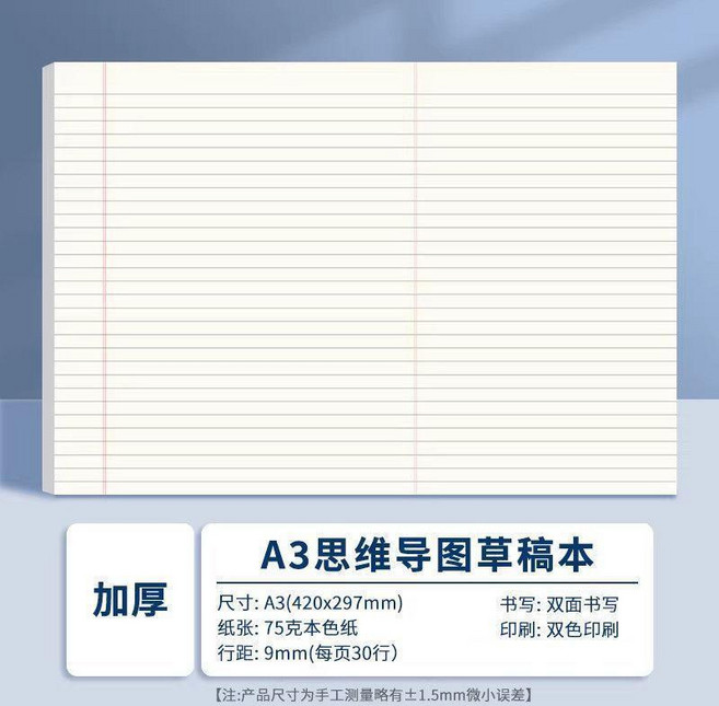 優選 思維導圖草稿紙可撕橫版拍紙本試卷形刷題草稿本大尺寸書寫 副廠產品, 加厚A3/白色/1本,無規格, 1個