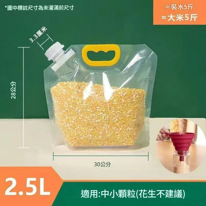 五穀雜糧密封袋 加厚防潮米袋 適用於 500ML, 升級款 5斤 1個裝, 1個