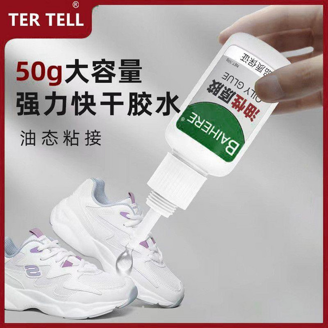 超值 強力油性原膠膠水強力膠萬能焊接膠補鞋劑粘金屬陶瓷塑料 副廠商品, 2瓶裝-每瓶50g, 1個