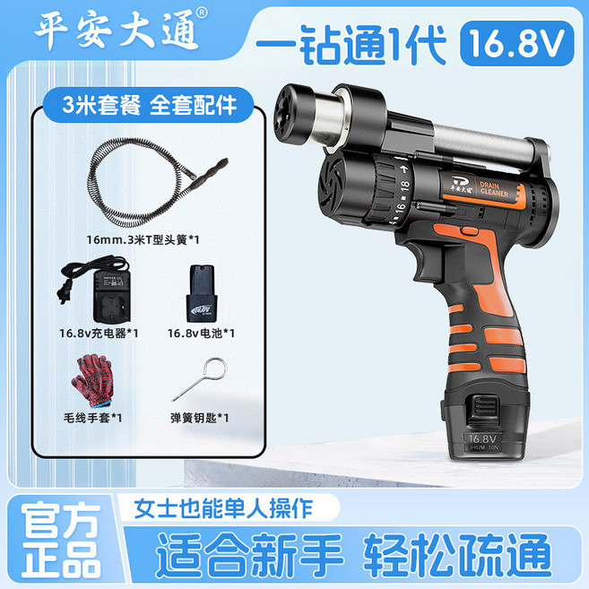 16.8V 電動管道疏通機 4.5米疏通套裝 含電池、充電器、手套、彈簧鋼匙, 1個, 16.8v一鑽通疏通器3米