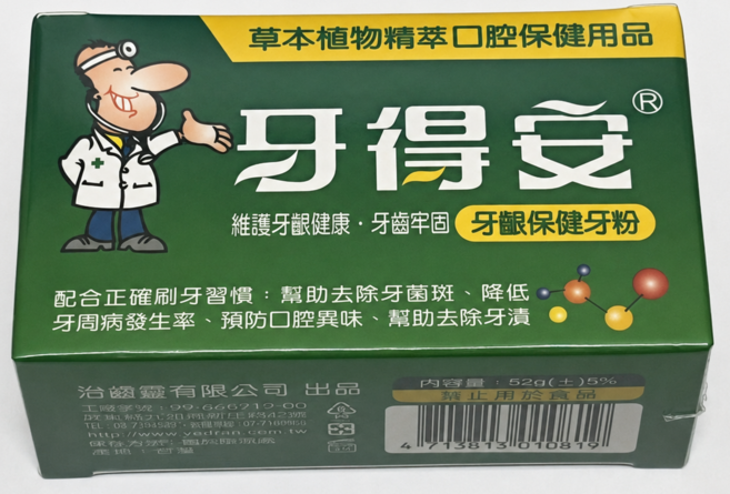 Yadran 牙得安 牙齦保健牙粉 維護牙齦健康 去除牙菌斑 預防口腔異味, 52g, 1個