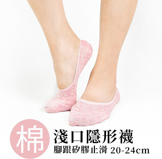 純棉隱形襪 淺口後跟止滑