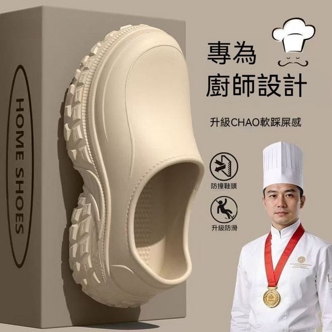 廚師鞋 專為廚師設計 EVA材質 防水防滑耐磨, 27 cm, 米色