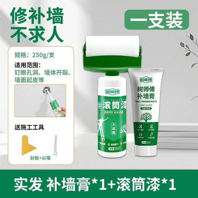 補牆膏 牆面修補膏 白色補牆膏 膩子修復劑 裂縫補洞膏 家用補牆膏, 1個, 滾筒漆500ml+補牆膏250g