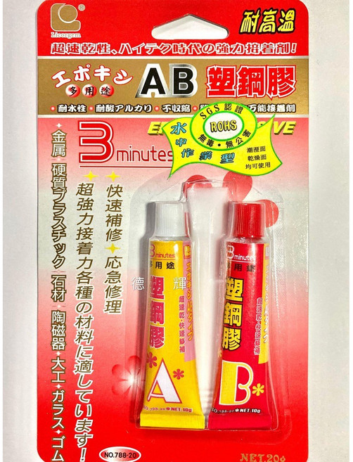 「德輝五金」立可健 超速乾 AB塑鋼膠 #788-20 (20g) 、修補、接著、防漏、填縫, 1入