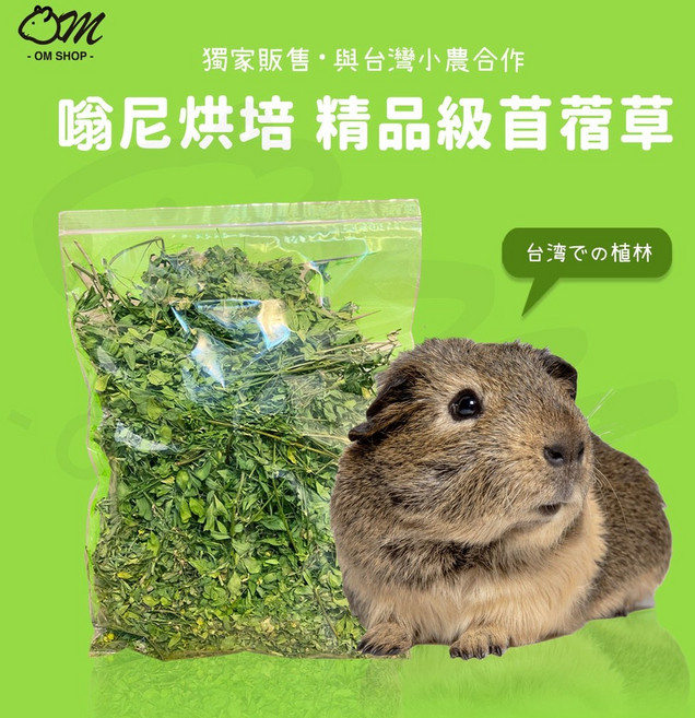 嗡尼限定精品苜蓿草 紫花苜蓿草, 1個, 200克
