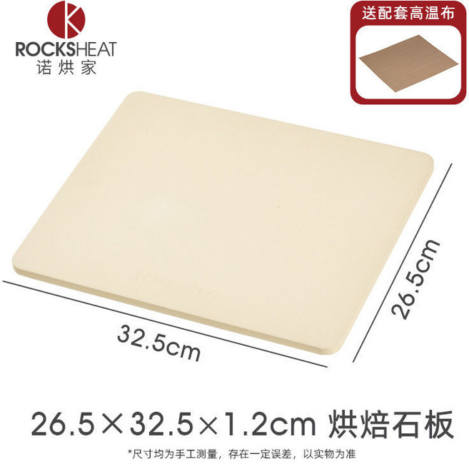 ROCKSHEAT 諾 烘 烤盤 烘焙石板, 1個, 26.5X32.5X1.2石板