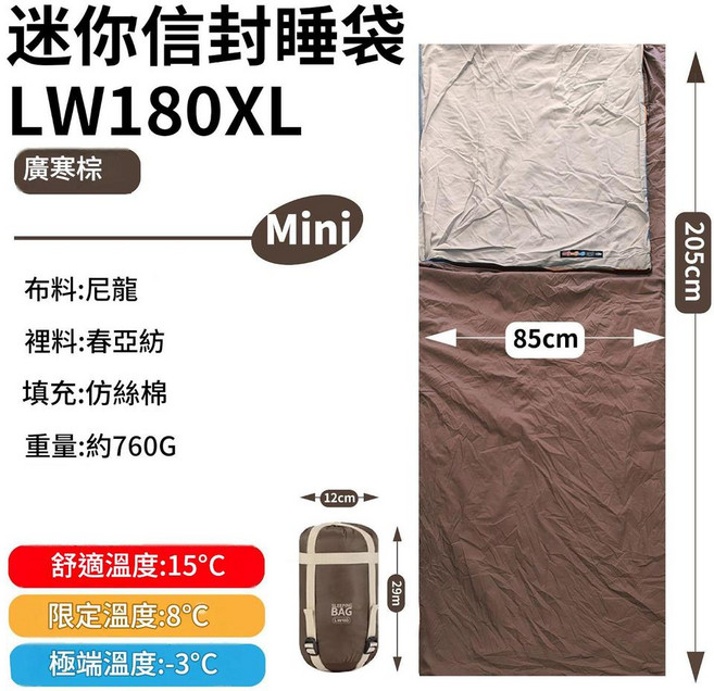 LW180 迷你輕量化夏季尼龍睡袋, 加大號廣寒棕W180 羽絨棉 380T20D尼龍面料, 1個