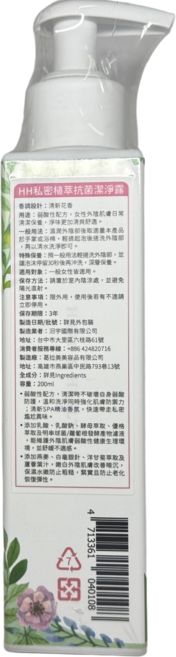 HH 草本新淨界 私密植萃潔淨露 清新花香 溫和潔淨 平衡酸鹼值 提升防禦力 200ml, 1件