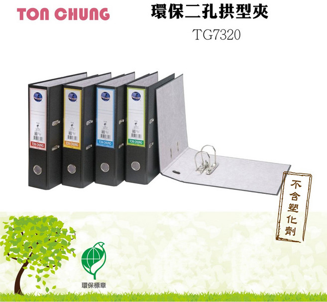 同春 TG7320 環保二孔拱型夾 (自強牌 40H、立強牌 R732同等品) - 文件收納好幫手, 1個