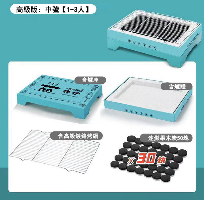 速燃果炭 (補充炭包) 3袋24顆 果木壓制 480-500°C高溫 2秒速燃, 1套, 中號藍色(30塊木炭+燒烤網)超商限3個,1套