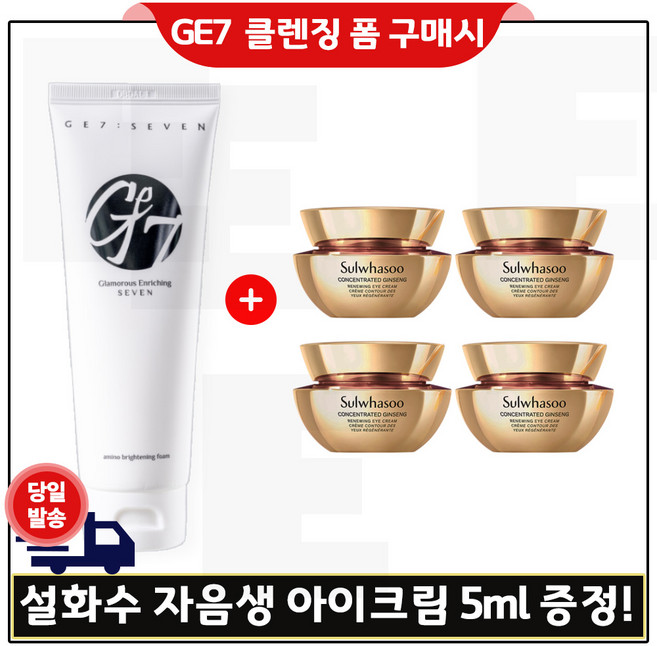 GE7 아미노 폼+ 샘플 자음생 아이크림 5mlx4개 (총 20ml 한정수량) 최근제품, 1개