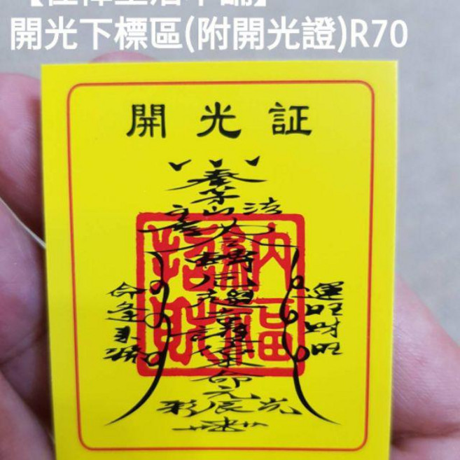 佳樺開運神明公仔擺飾財神爺名片夾, 開光費(附開光證,店內商品可合購一起開光, 開光費(附開光證,店內商品可合購一起開光)