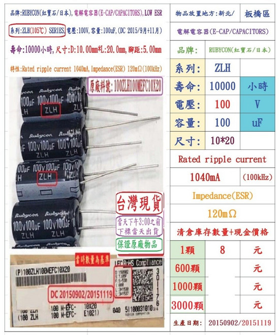 Rubycon ZLH 電容器 100V 100uF 10000小時 10*20