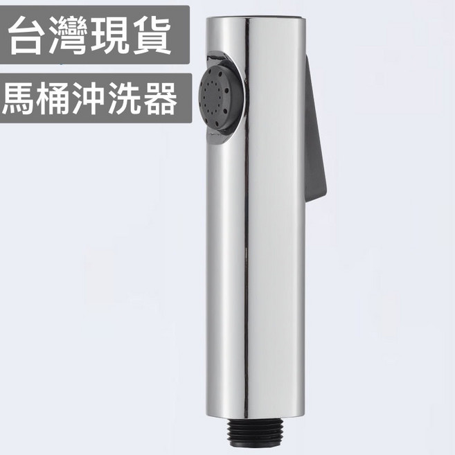 馬桶噴槍 免治沖洗器 婦洗器 增壓沖洗器, 1個, 銀色